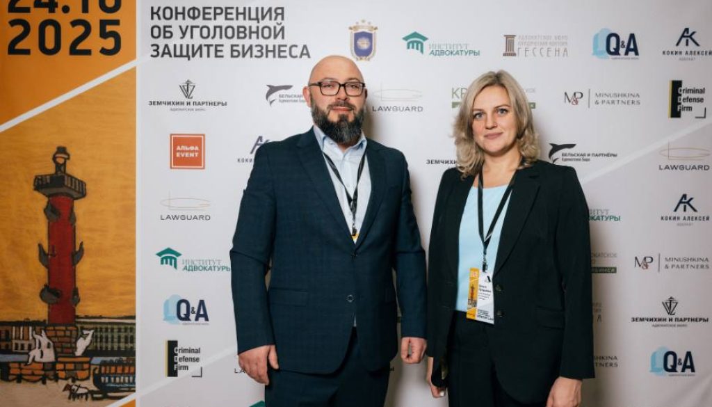 В Санкт-Петербурге прошла конференция В ПИТЕРЕ LAW «PLAN B»