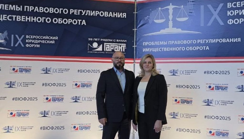 IX Всероссийский юридический форум "Проблемы правового регулирования имущественного оборота" прошел в Москве