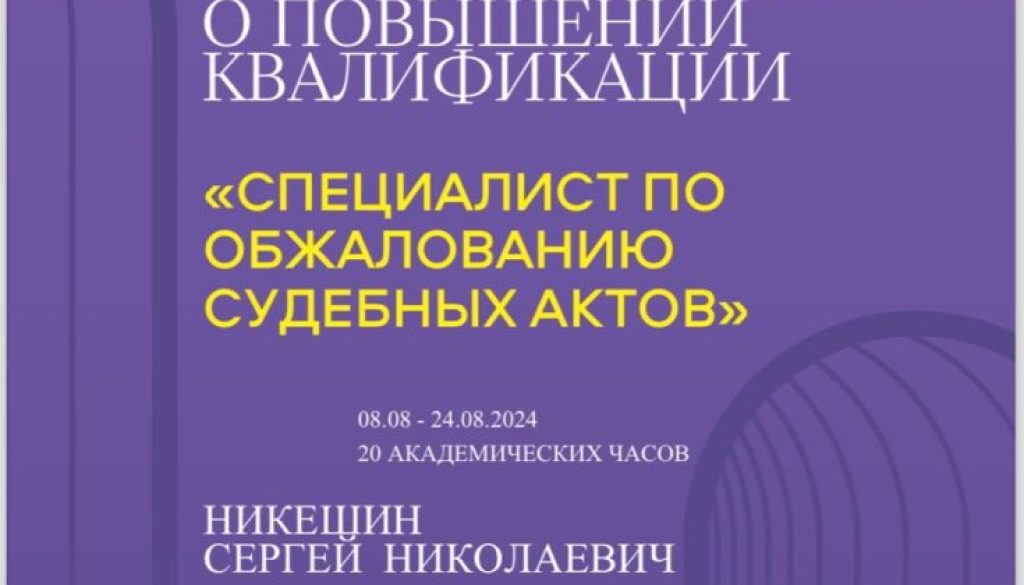 Благодарность Институту адвокатуры Санкт-Петербурга
