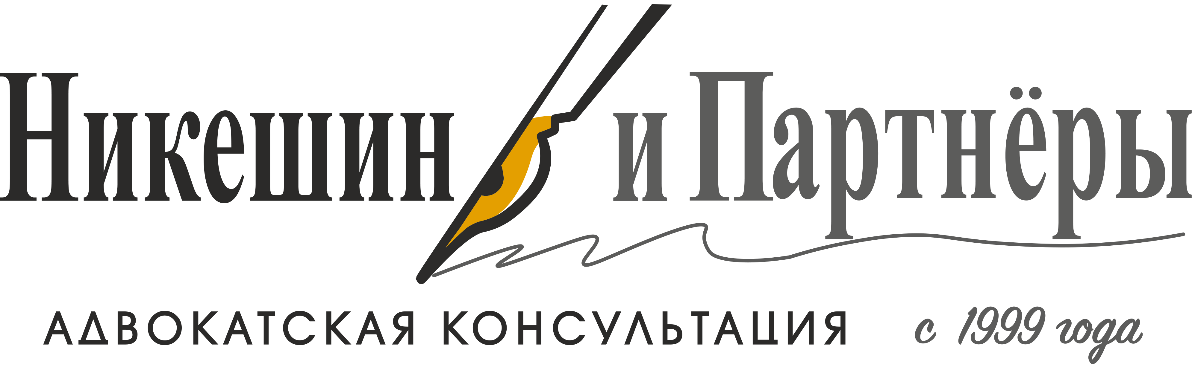 ИТОГ_Логотип_Никешин-и-партнеры_в-кривых Адвокатская консультация Никешин и Партнёры